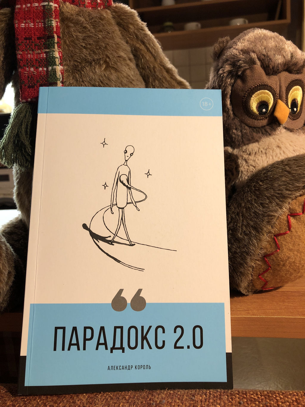 Парадокс 2.0 - Эксмо фото 9
