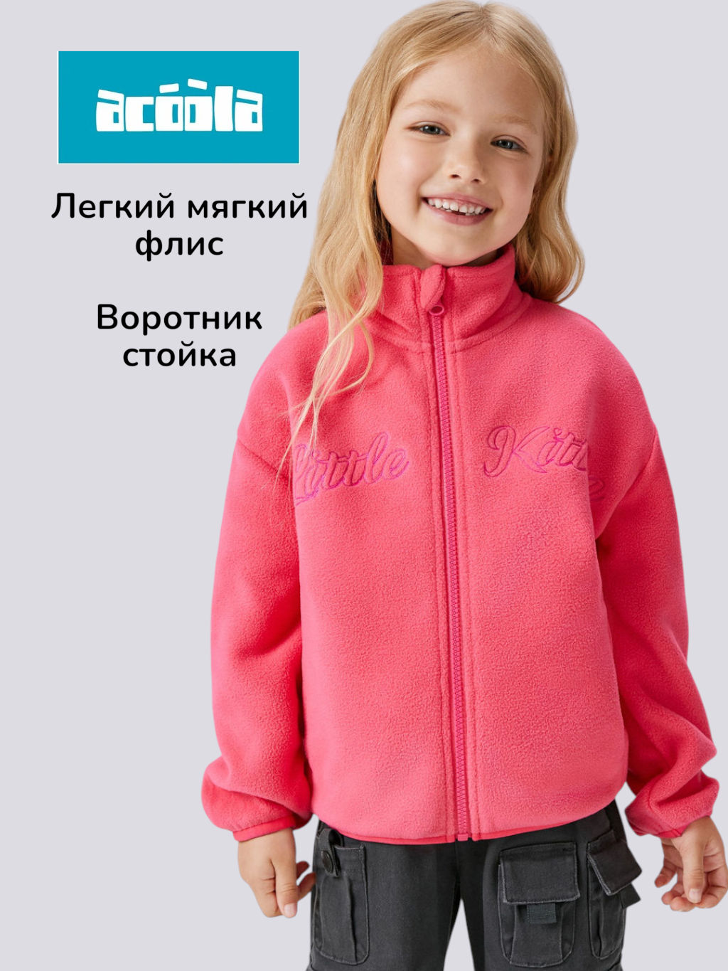ACOOLA / Куртка детская для девочек Yakta розовый