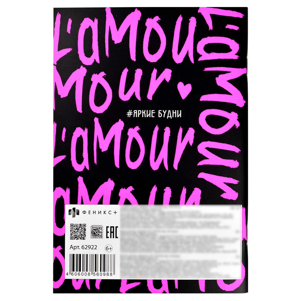 Тетрадь, 48 л, дизайнерский блок(клетка), арт. 62922/ 0 ЛЮБОВЬ СПАСЁТ МИР - Феникс+ фото 5