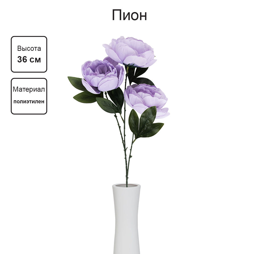 Искусственное растение Blumentag ATJ-34 Растение искусственное Пион 36 см 3 х 1 шт. 02