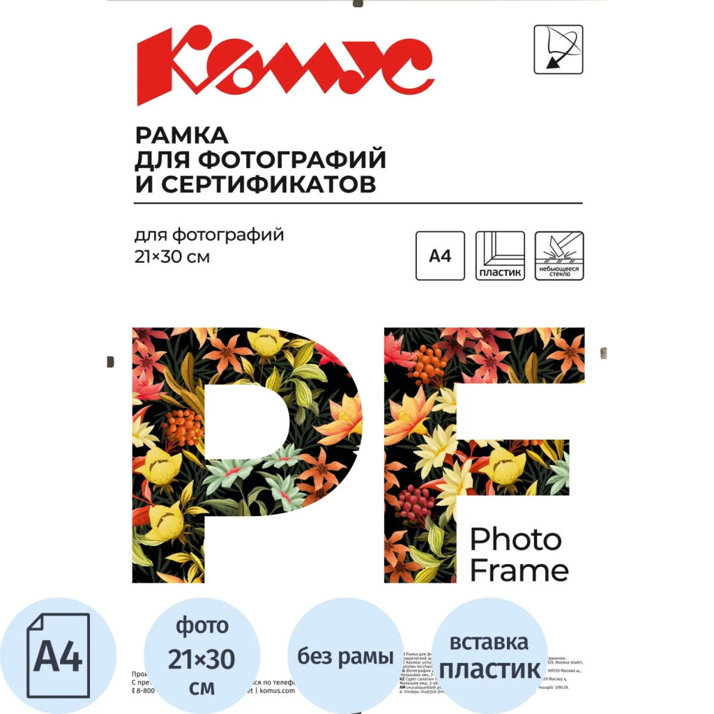 Рамка Комус/ATTACHE КЛИП 21х30