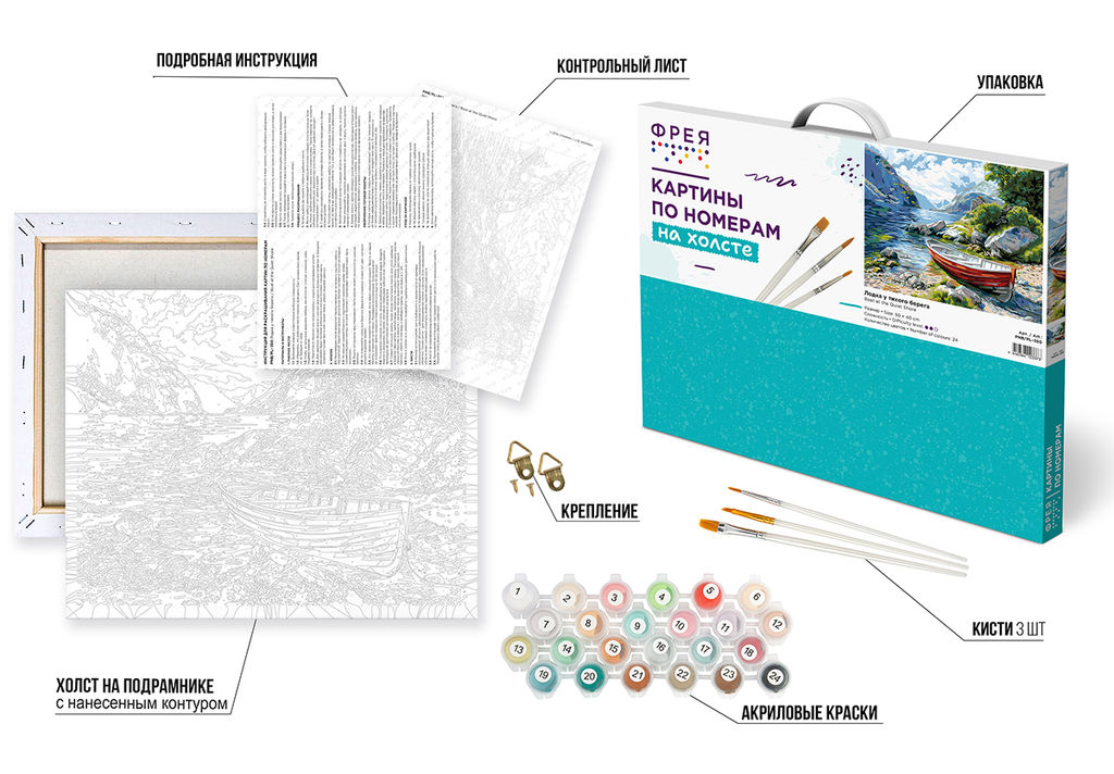 ФРЕЯ PNB/PL-350 Набор для раскрашивания по номерам 50 х 40 см Лодка у тихого берега