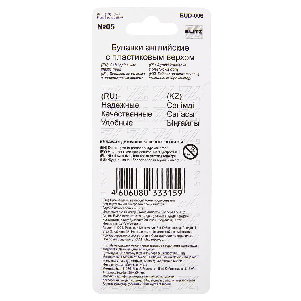 Булавки английские BLITZ BUD-006 с пластиковым верхом в блистере 6 шт 36 мм №05 красный