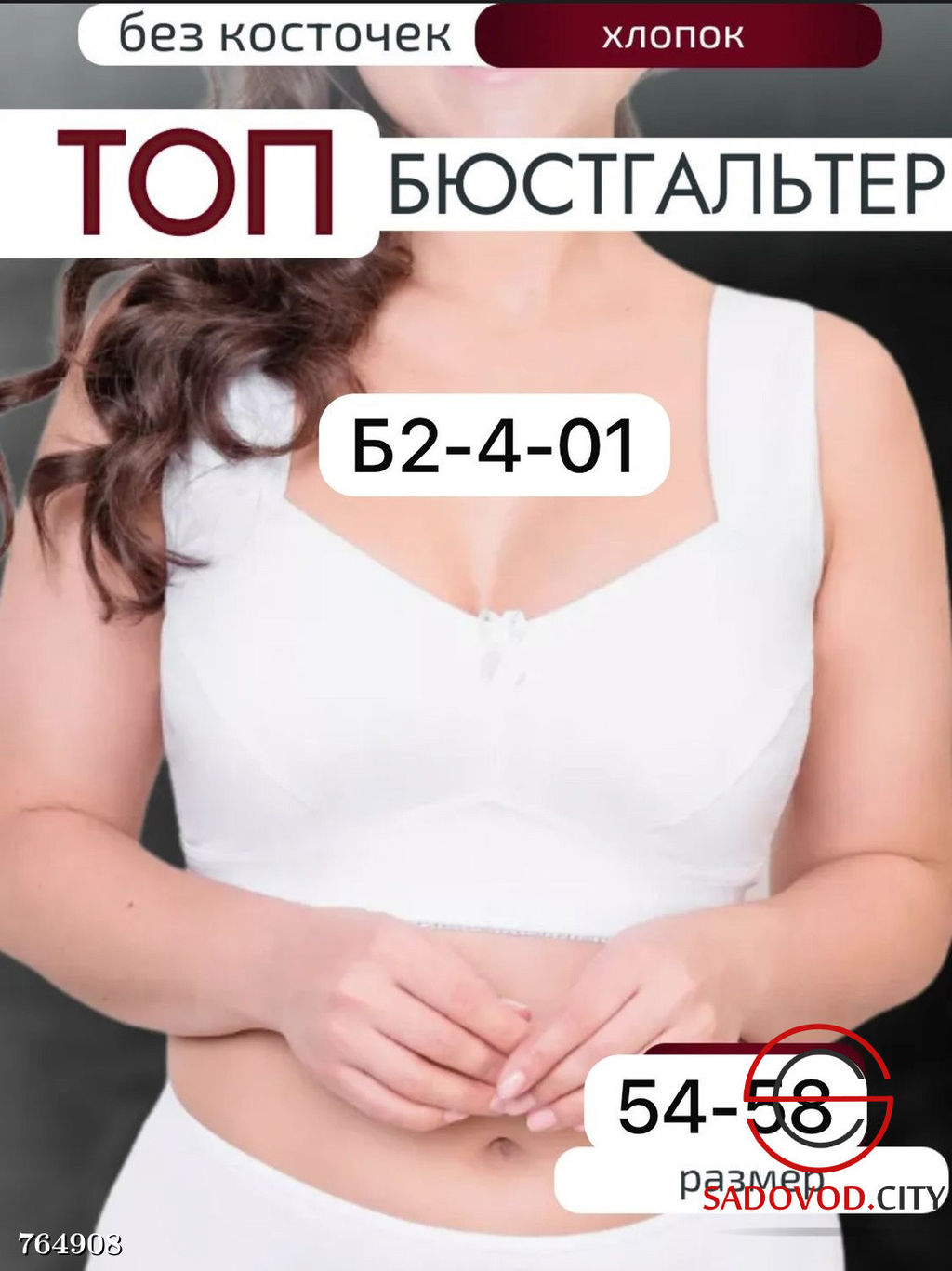 Женский топ без косточек