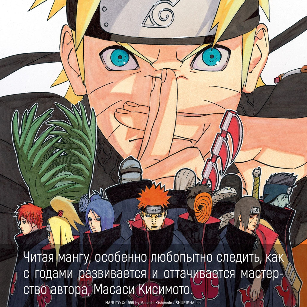 Naruto. Наруто. Кн. 17. Собрание пяти кагэ. Кисимото М. - Азбука фото 3
