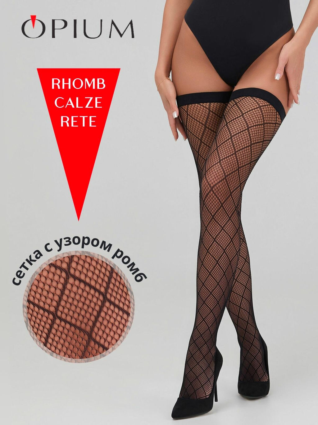 Чулки Opium Rhomb Calze Rete