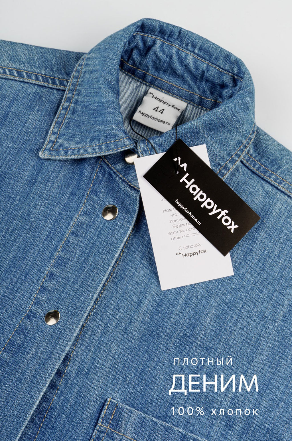 Женская джинсовая рубашка Happyfox