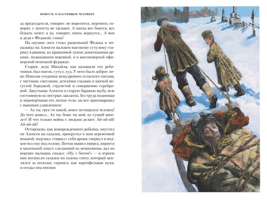 Повесть о настоящем человеке (с иллюстрациями Бычкова). Полевой Б. - Азбука фото 5