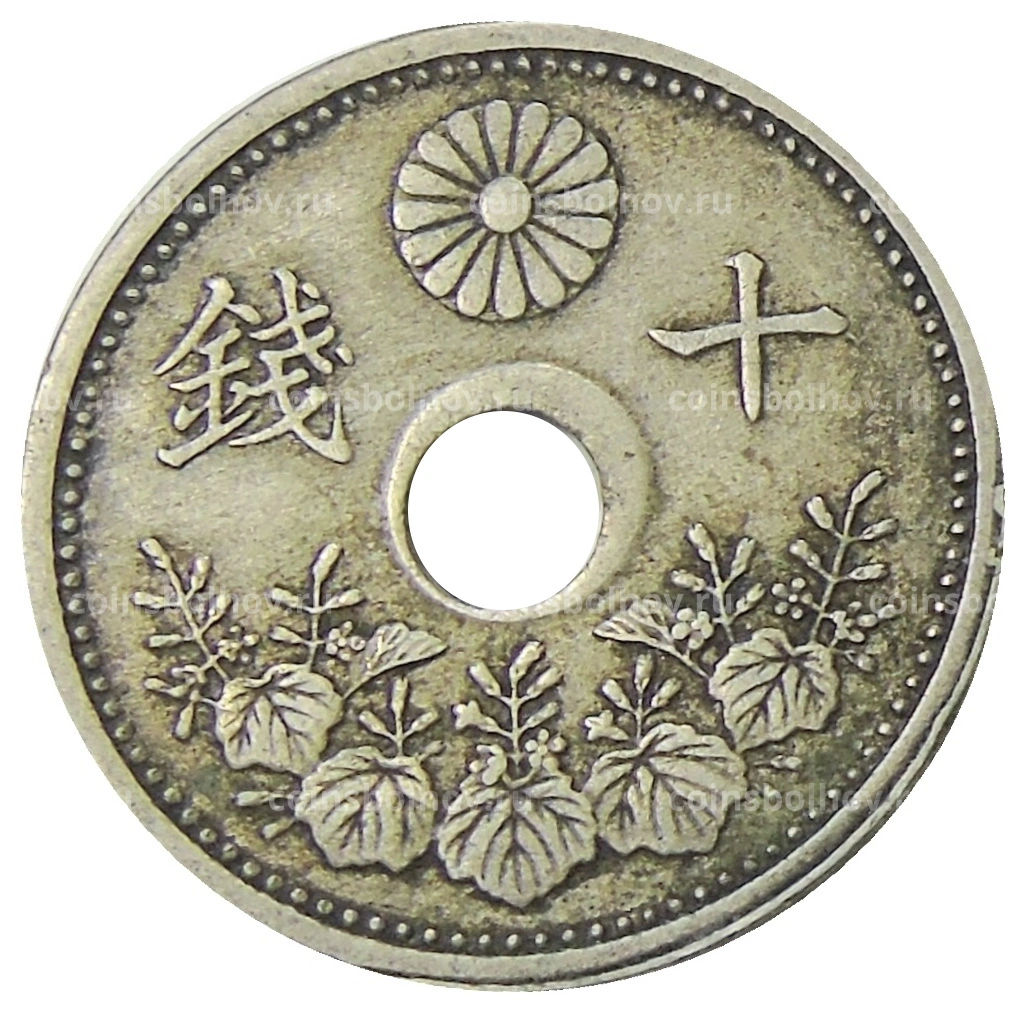 Монета 10 сен 1923 года Япония
