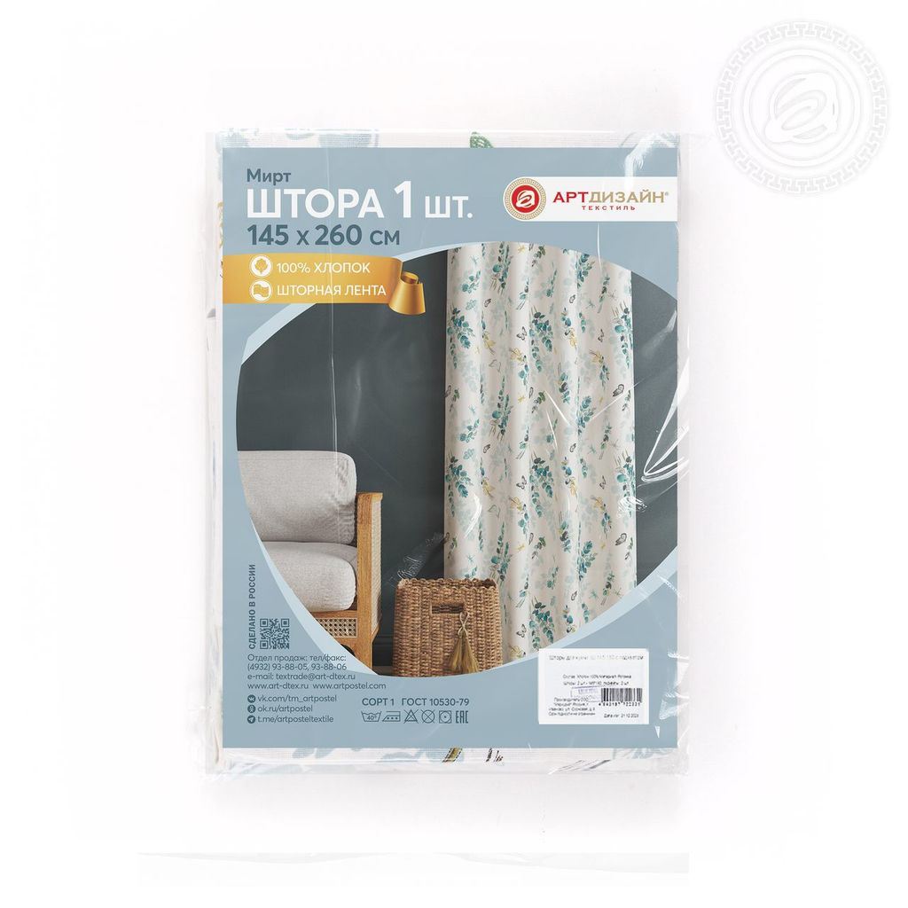 Шторы для гостиной с подхватом Мирт 145*260/Шторы: 1 шт.- 145*260, подхваты: 1 шт. Шторы АРТ ДИЗАЙН для гостиной  фото 5