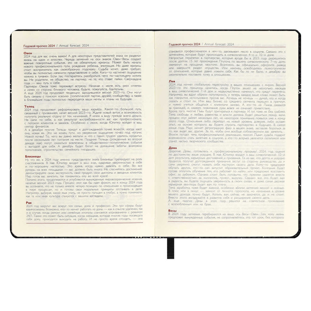 Ежедневник датированный 2024 ESCALADA, АСТРОЛОГИЧЕСКИЙ, А6+, 200 л., арт. 64243/ 20 ПЛОНЖЕ ЭКСТРА МЕТТАЛИК ЧЁРНЫЙ  фото 10