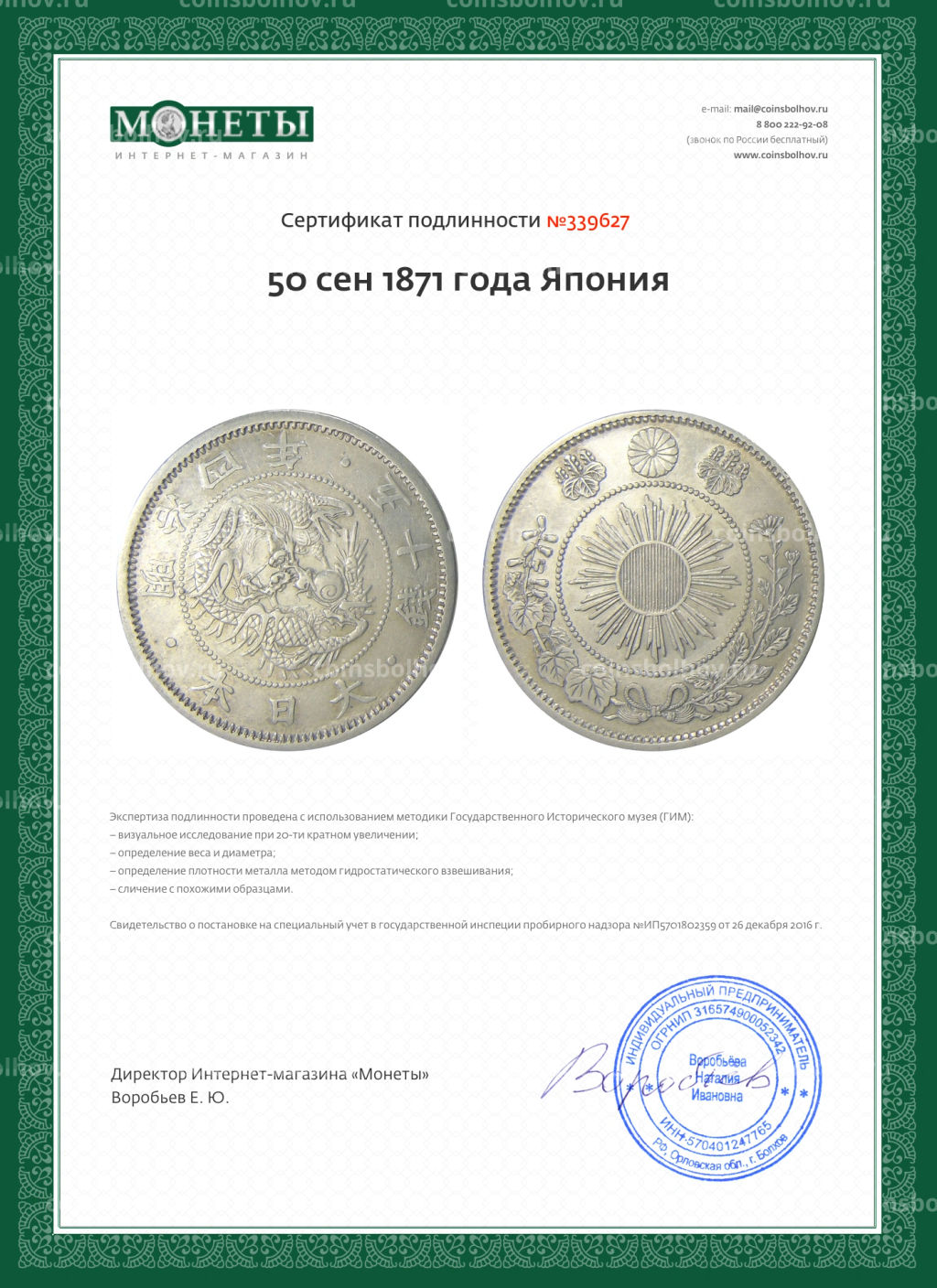 50 сен 1871 года Япония