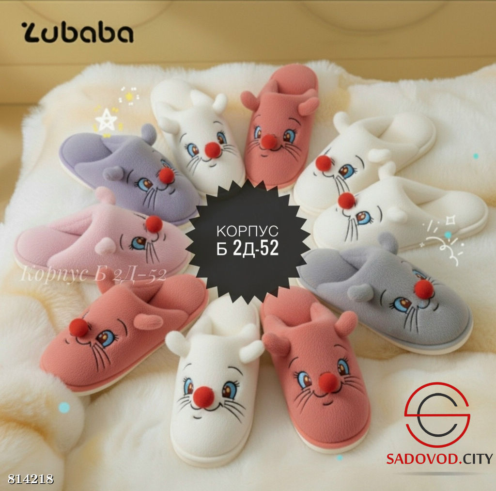 Женские тапочки домашние