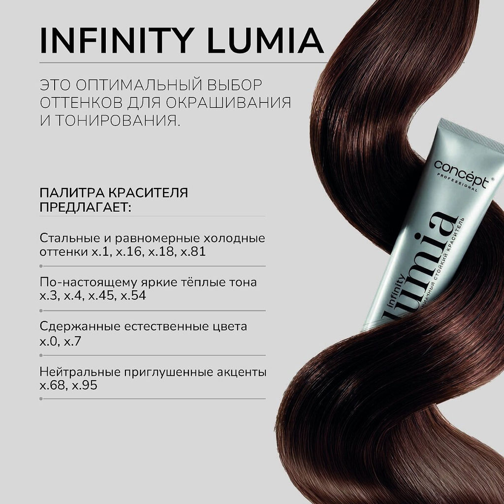 6.3 LUMIA Infinity Русый золотистый (100 мл) - Concept фото 5