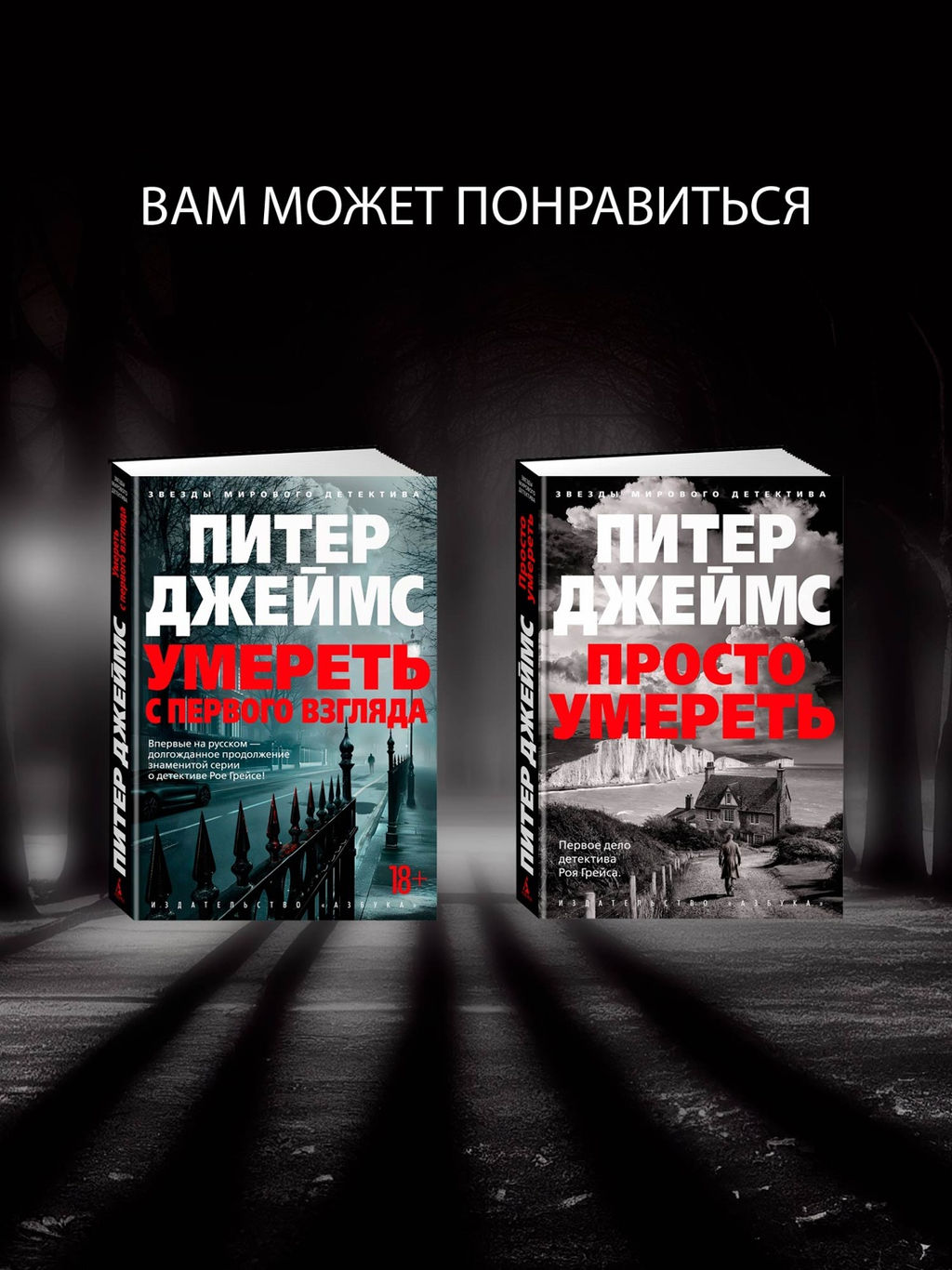 Им придется умереть. Джеймс П. - Азбука фото 5