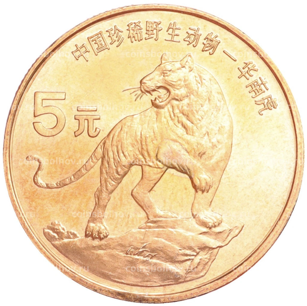 5 юаней 1996 года Китай Красная книга Тигр
