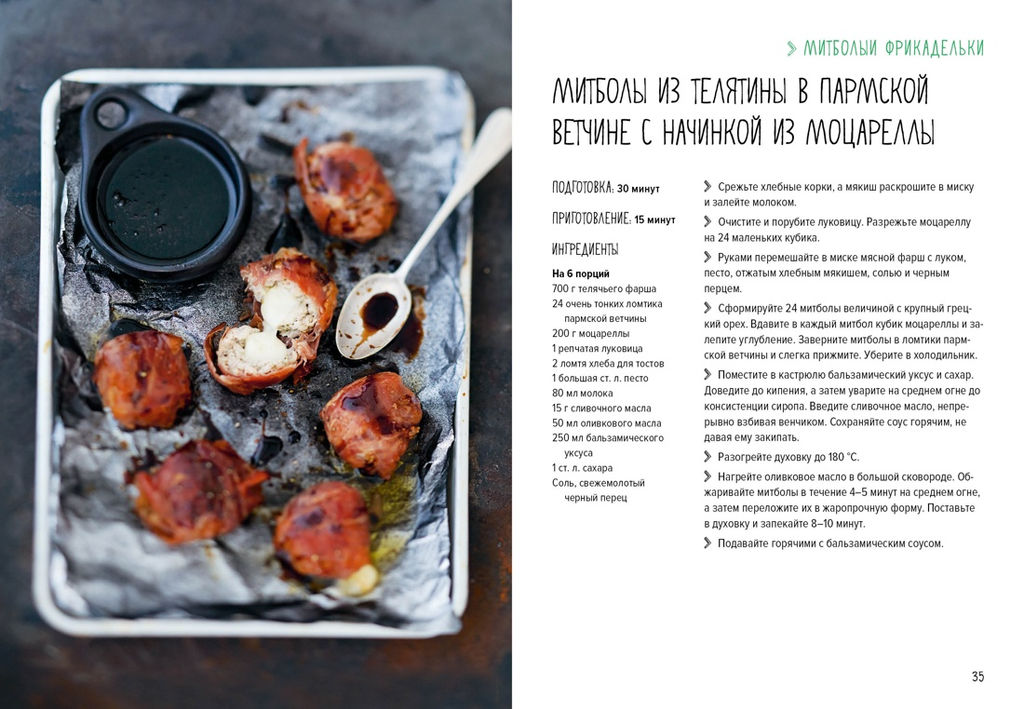 Мясо и не только. Магия домашней кухни. Лучшие и оригинальные блюда. Друэ В., Вьель П.-Л. - Колибри фото 8