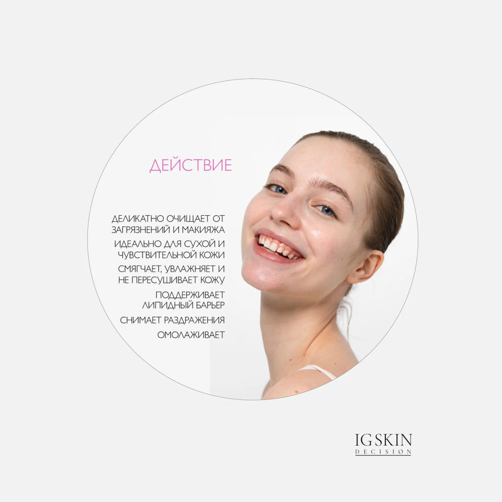 Крем для умывания
DELICATE - IG SKIN DECISION фото 3