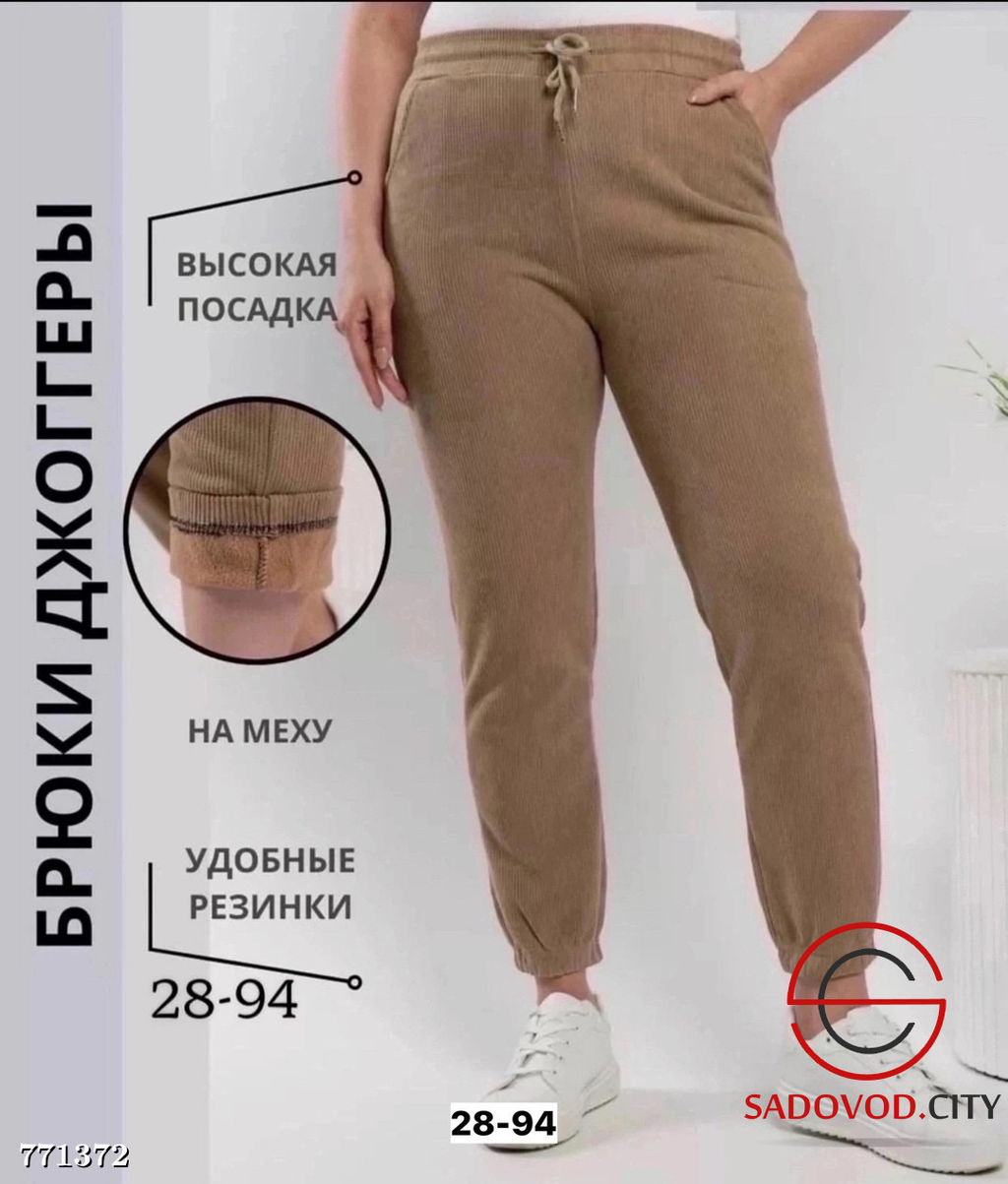 Женские спортивные штаны на меху