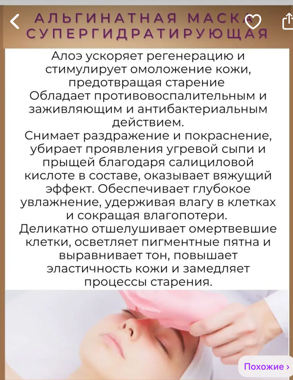 Альгинатная маска для лица с экстрактом алоэ - экстра увлажняющий 66961 15 гр * 1 саше - Senana фото 14