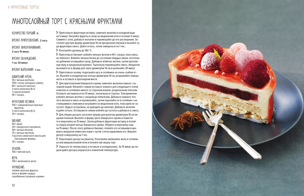 Торты, а ещё пирожные, кексы, пудинги и тарты. Соваж Д., Бертан А., Бранк-Лепаж И. - Колибри фото 14