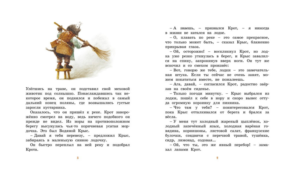 Ветер в ивах. Грэм К. - Махаон фото 3