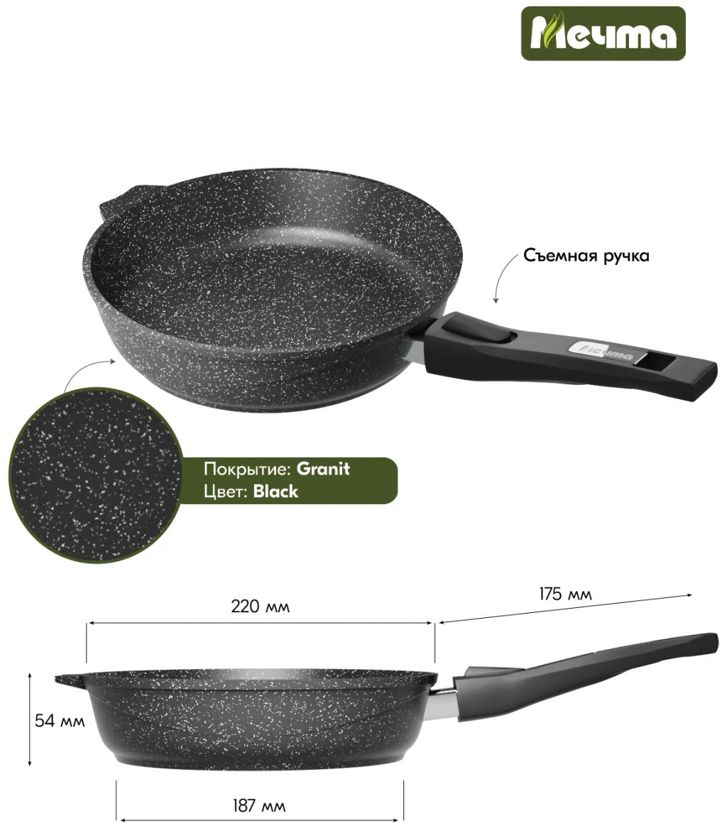 Сковорода 22см АП Гранит black со съемной ручкой арт.022802 /Мечта/  фото 2