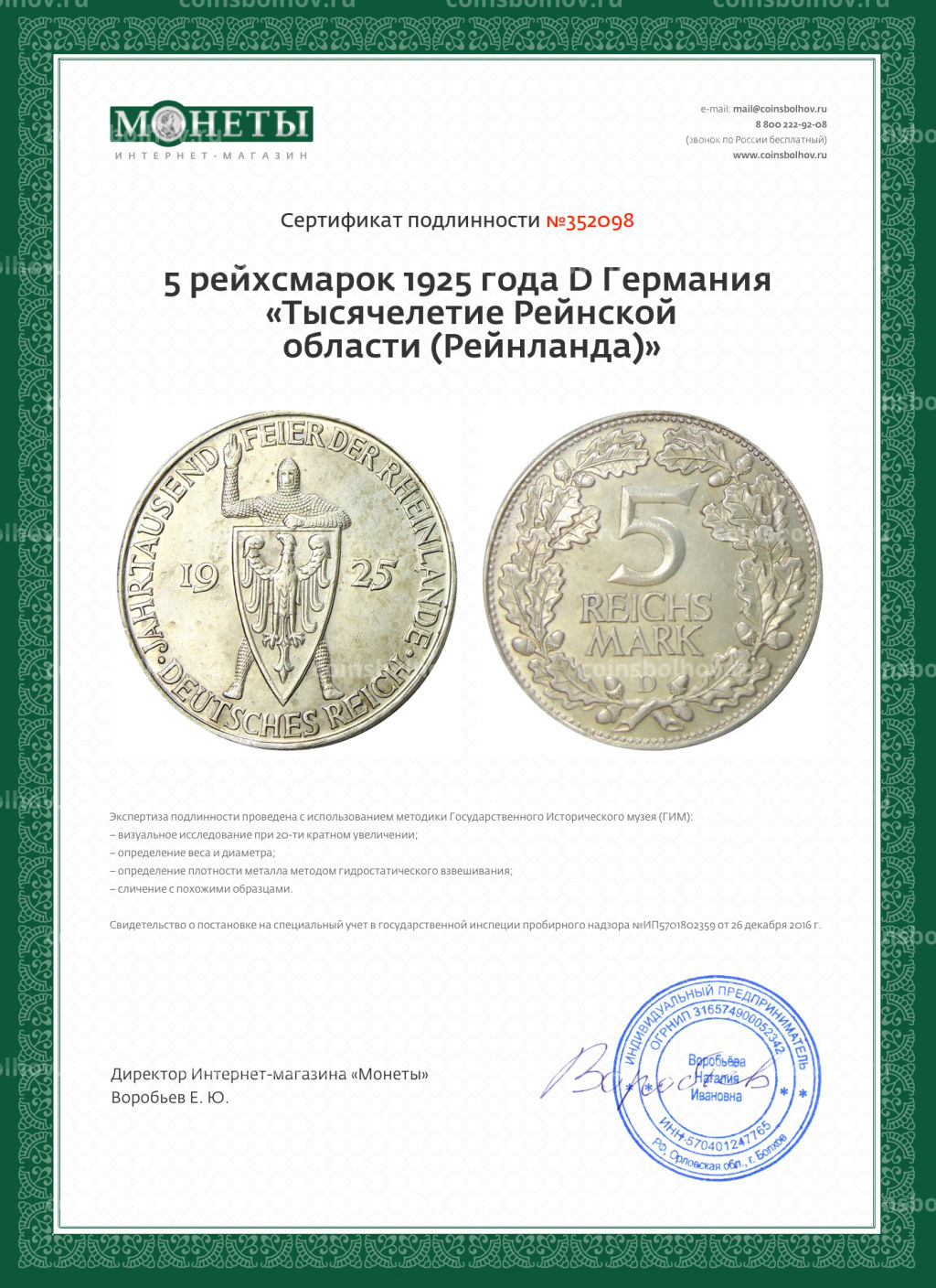 5 рейхсмарок 1925 года D Германия Тысячелетие Рейнской области (Рейнланда)