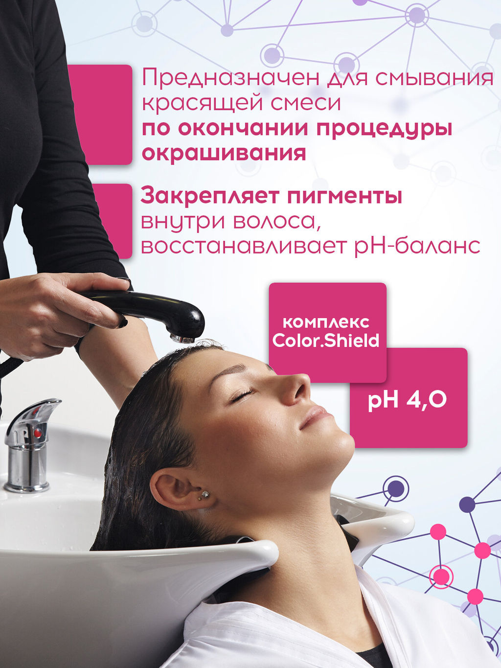 Шампунь для стабилизации процедуры окрашивания, 1000 мл MYPOINT SERVICE - Tefia фото 2
