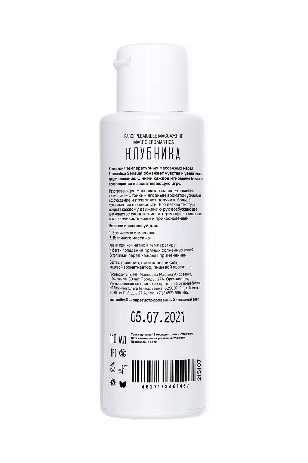 Разогревающее масло Eromantica Клубника, 110 мл  фото 3