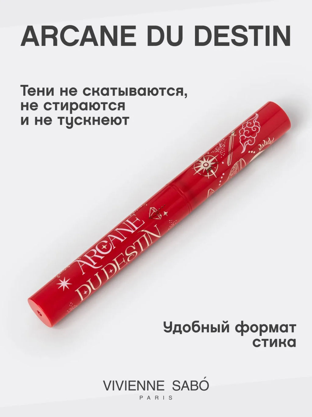 лимитка Vivienne Sabo Тени для глаз в стике Arcane du destin тон 02 фото 2