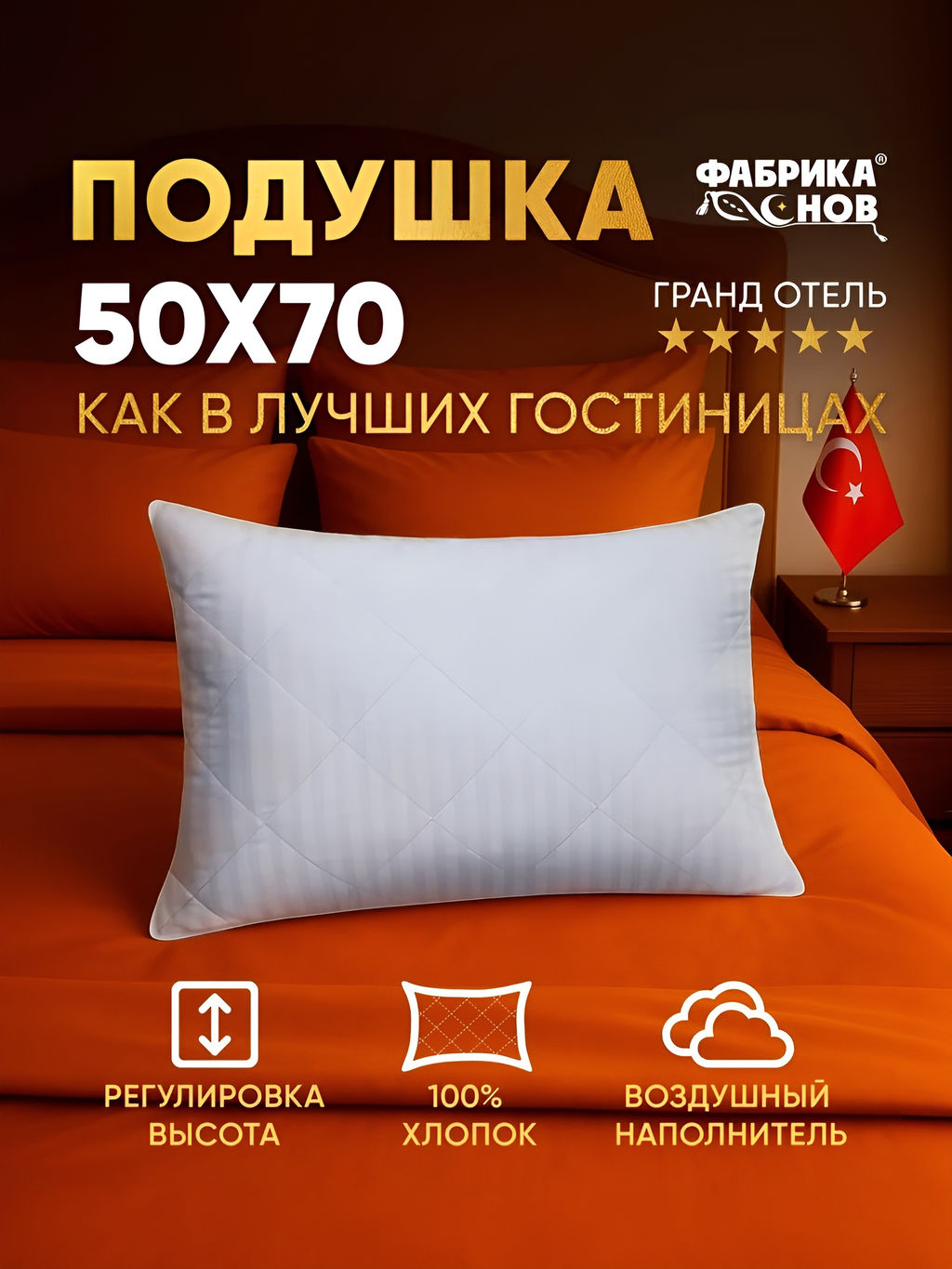 Подушка Grand Hotel страйп-сатин 100% ХЛОПОК! регулируемая