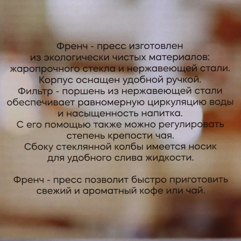 Френч-пресс 800мл "Armonia" ромбы