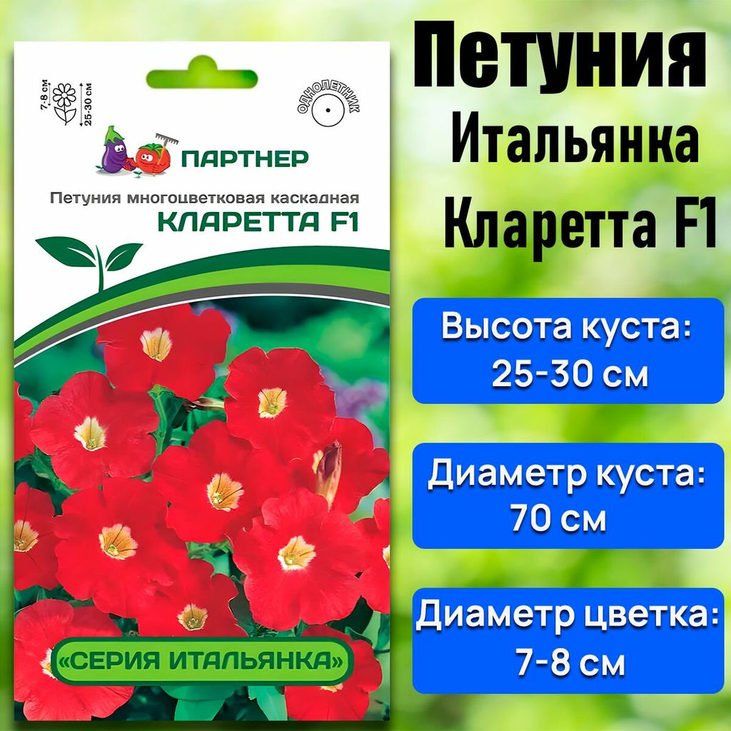 3342P Петуния серия "Итальянка" КЛАРЕТТА F1 / многоцветковая каскадная 5шт