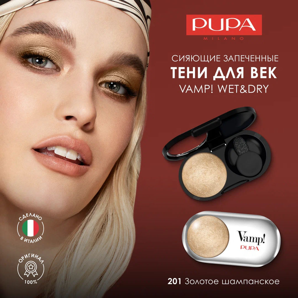 Запеченные сияющие тени VAMP! WET&DRY тон 201 Золотое шампанское