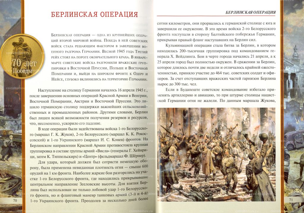 Восемнадцать сражений Великой Отечественной на памятных монетах банка России