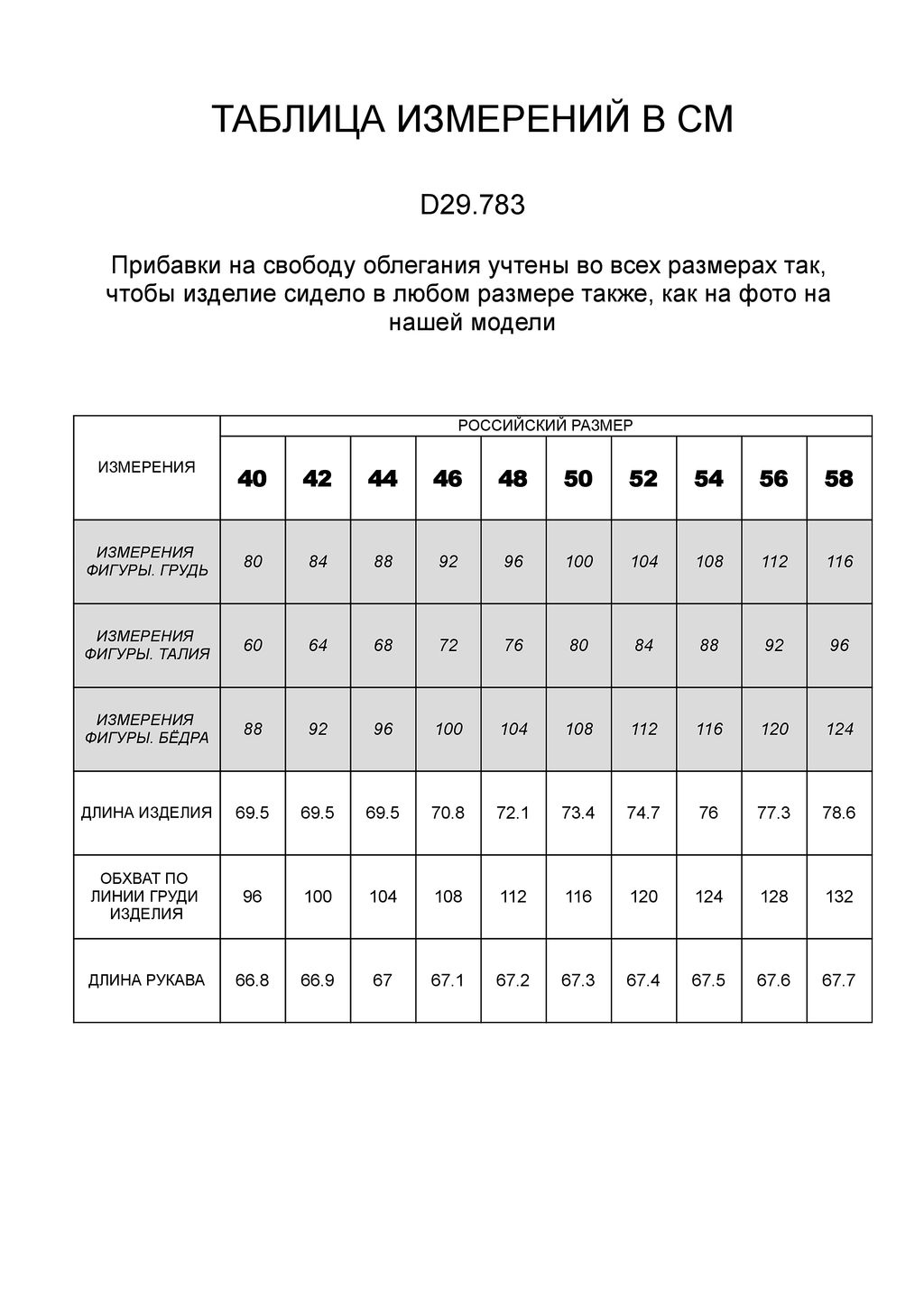 VILATTE / Блузка из эластичной ткани, полуприталенная и с длинным манжетом  фото 7