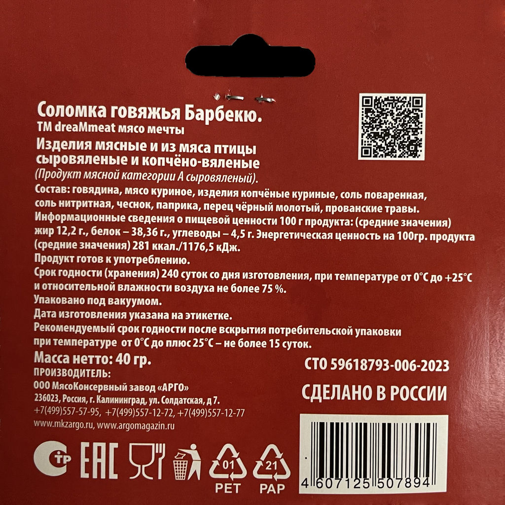 Соломка говяжья Барбекю dreamMeat , 40г фото 2