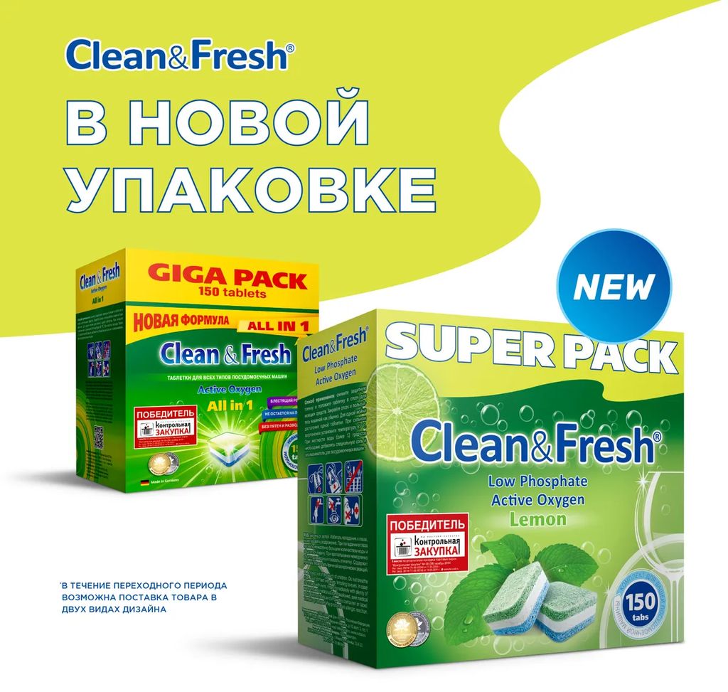Таблетки для ПММ Clean&Fresh All in 1, 150 штук - Clean fresh фото 2