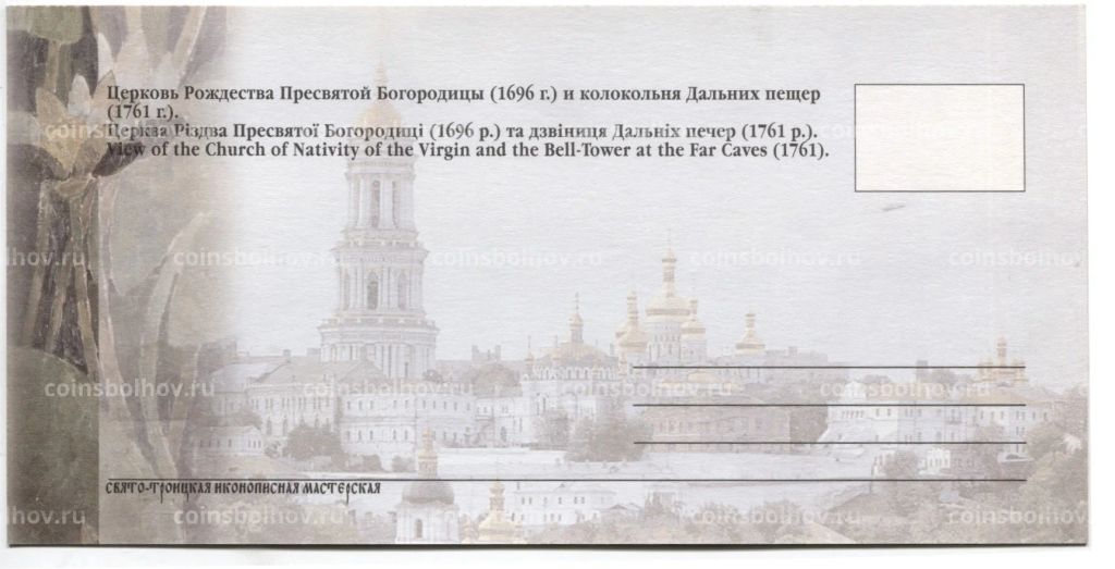 Открытка Церковь Рождества Пресвятой Богородицы и колокольня Дальних пещер