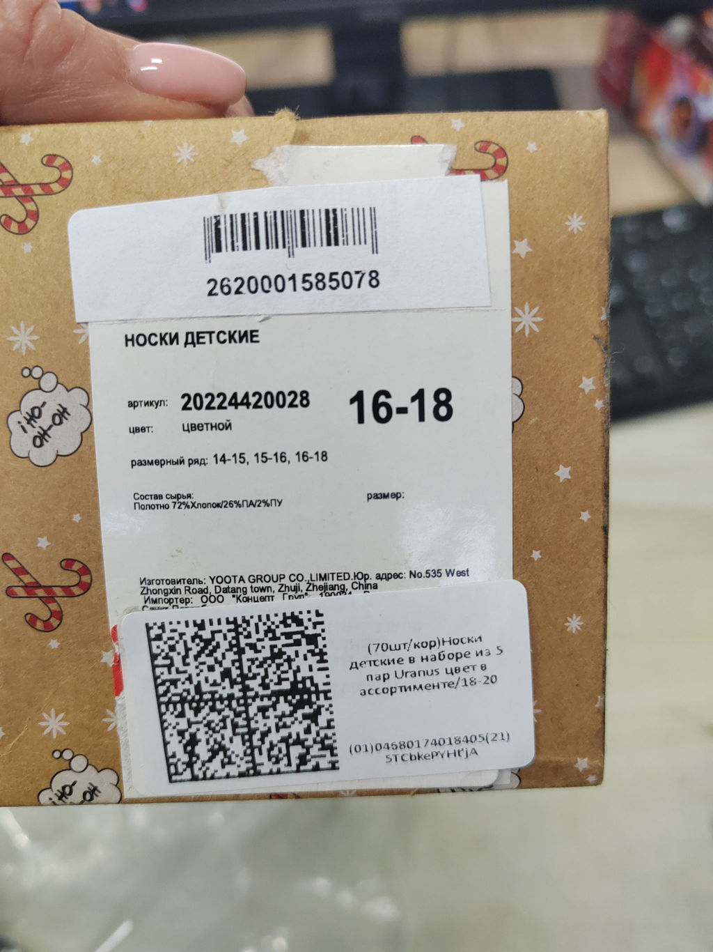 Носки детские размер 16-18