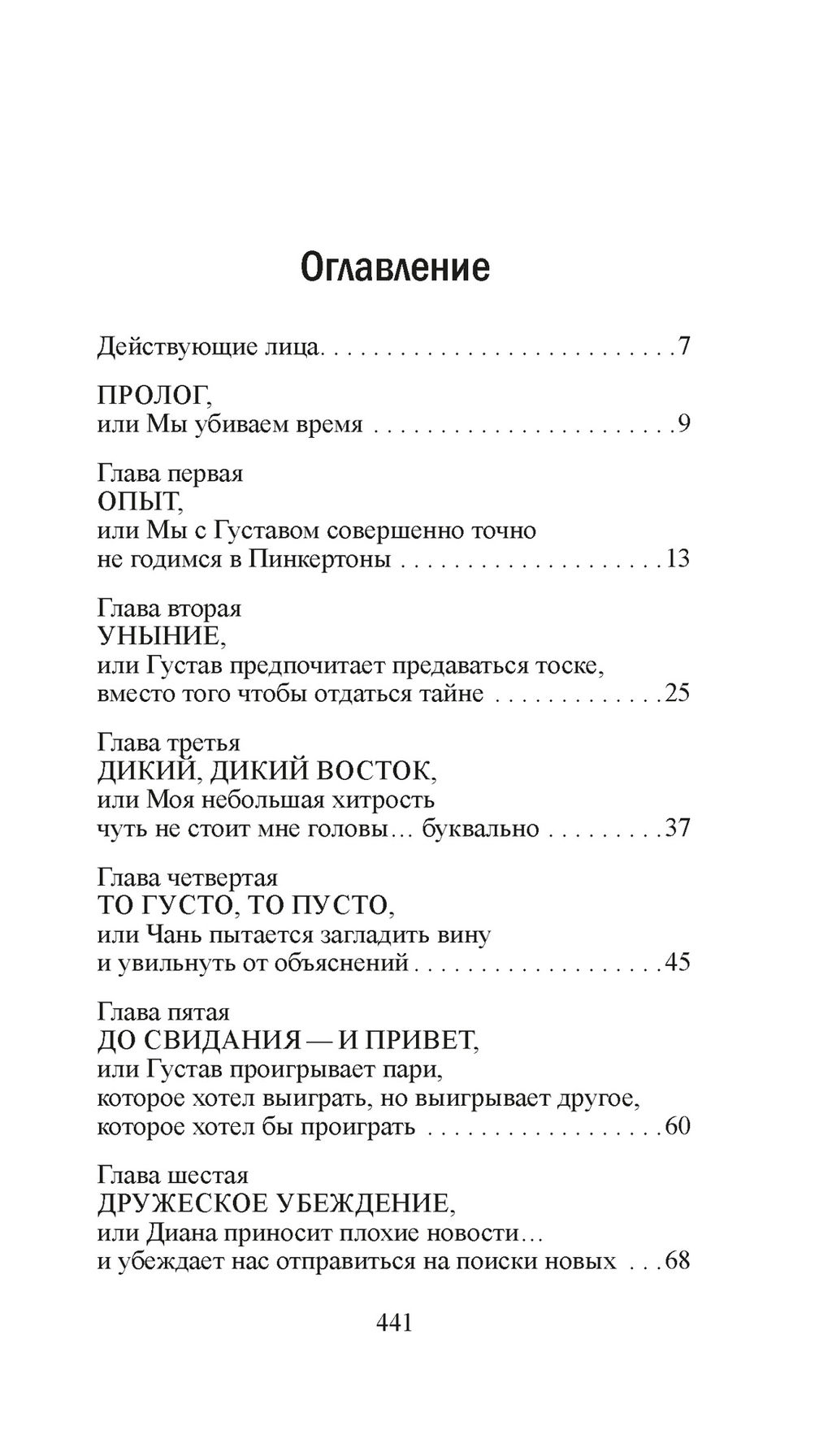 Скандал в Чайна-тауне. Хокенсмит С. - Иностранка фото 3