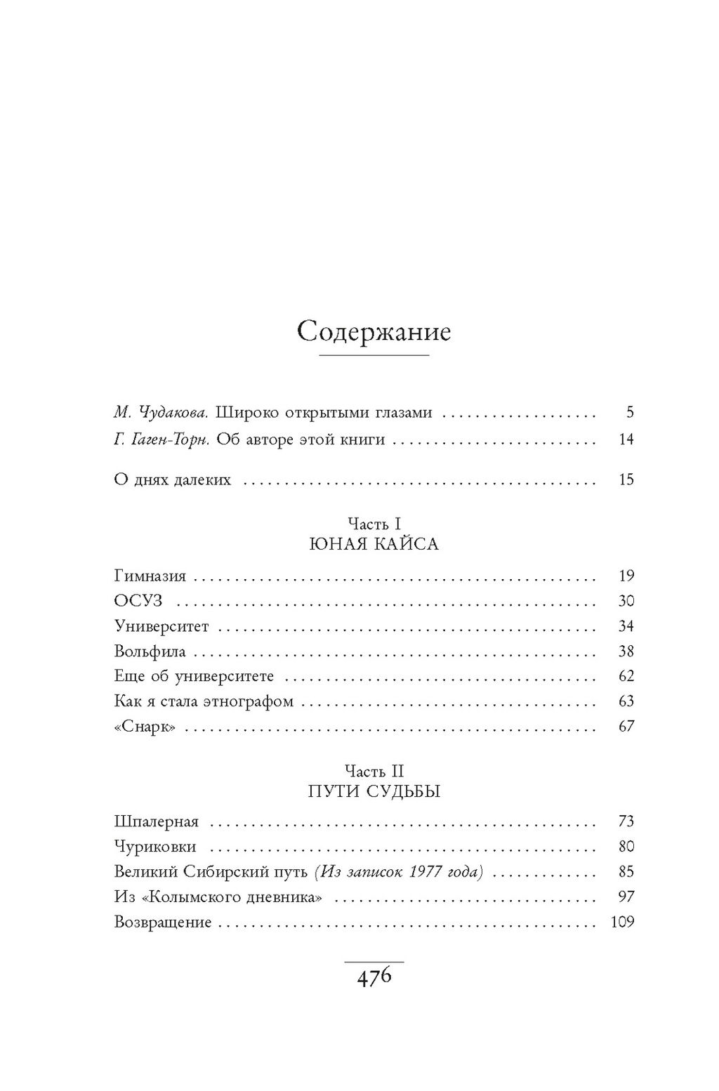Memoria. Воспоминания, рассказы, стихи. Гаген-Торн Н. - Колибри фото 2