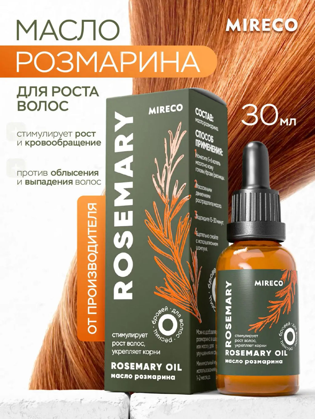 Масло розмарина, стекло, 30 мл, «Mireco»