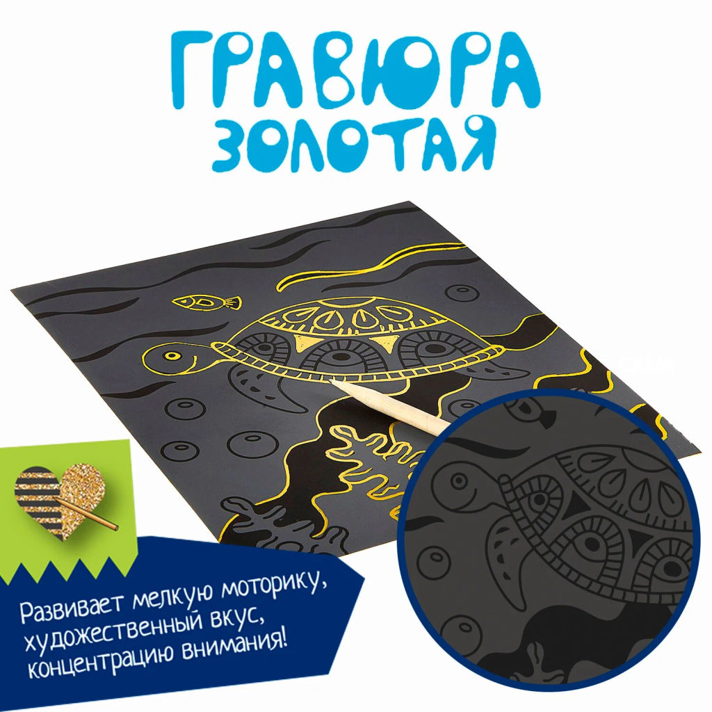 Набор для творчества BONDIBON. Гравюра золотая детская  фото 3