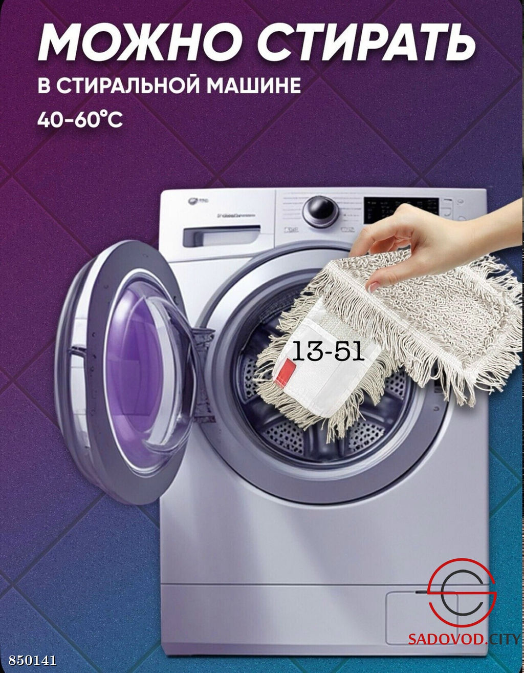 Сменная насадка на швабру с отжимом