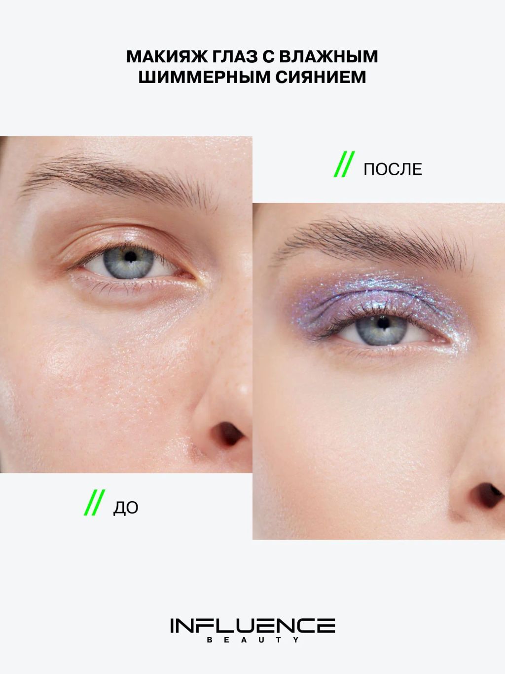 Лимитка Influence Beauty Тени-желе в стике Hydrogenesis, эффект мокрого блеска, тон 02, 3 гр