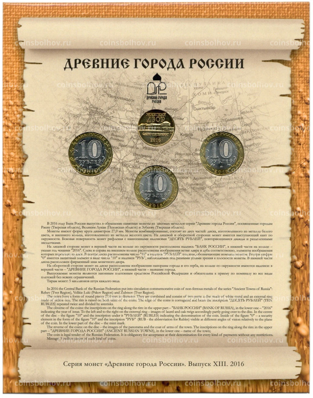 Набор из 3 монет 10 рублей 2016 года Древние города России Выпуск 13(уценка)