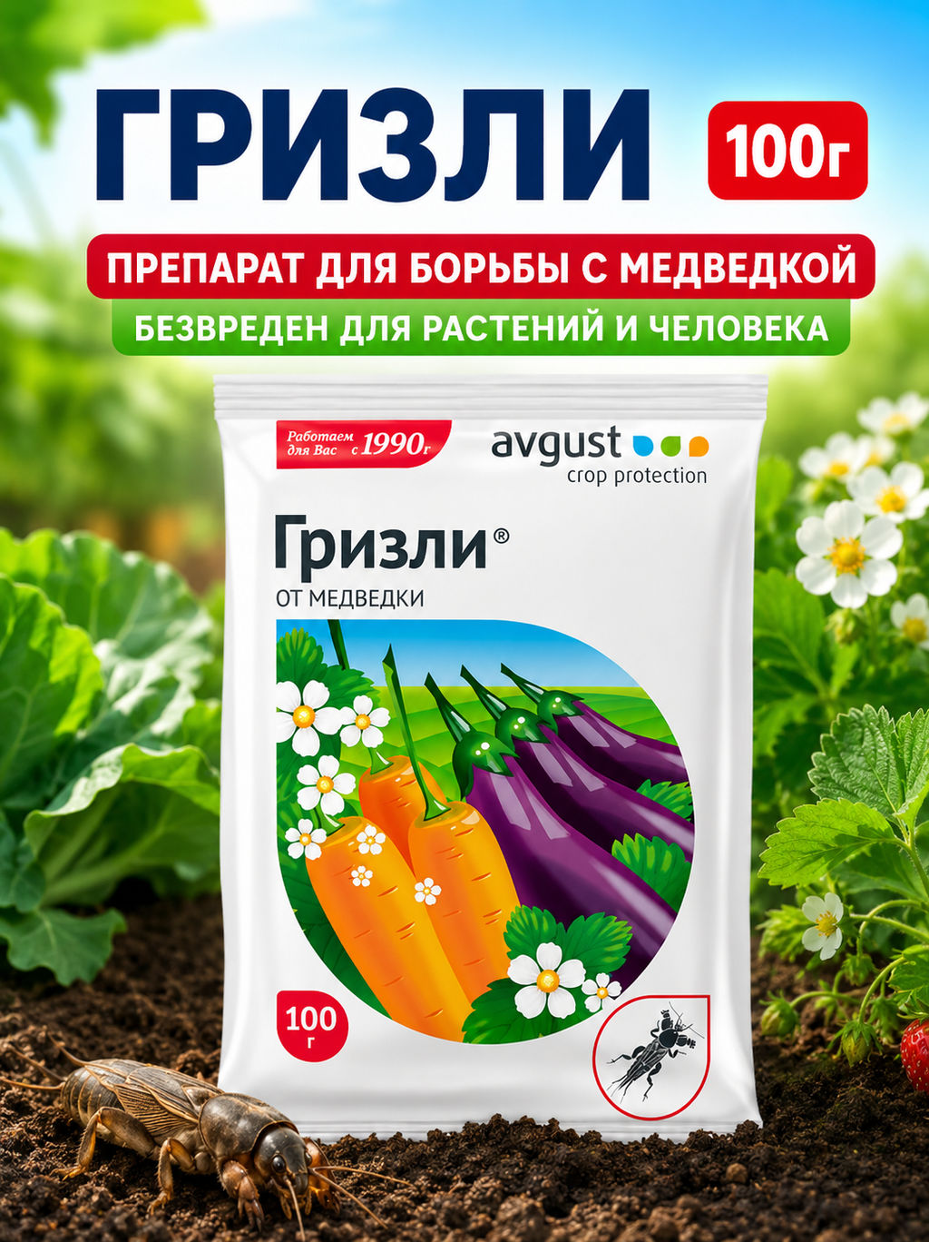 Гризли (пакет 100г) ср-во от медведки
