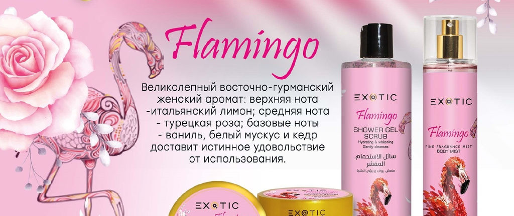 Exotic EX-33 Крем увлажняющий и осветляющий для тела (B Фламинго) 250 ml